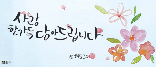 캘리그라피(활용반)