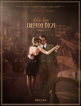 여인의 향기 (10.5)