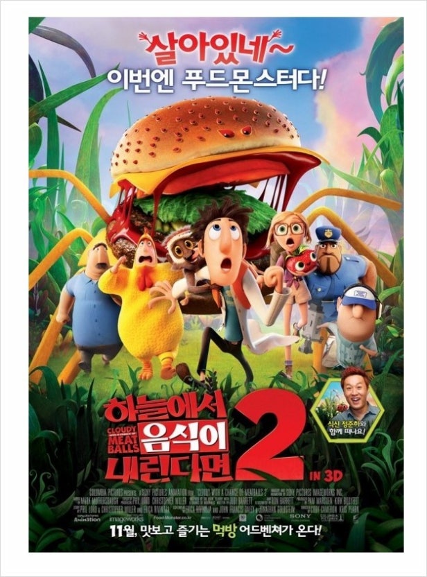 하늘에서 음식이 떨어진다면 2 (11.1)