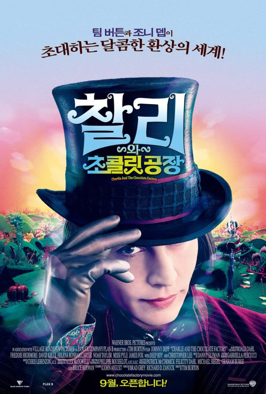 찰리와 초콜릿 공장 (3.8)