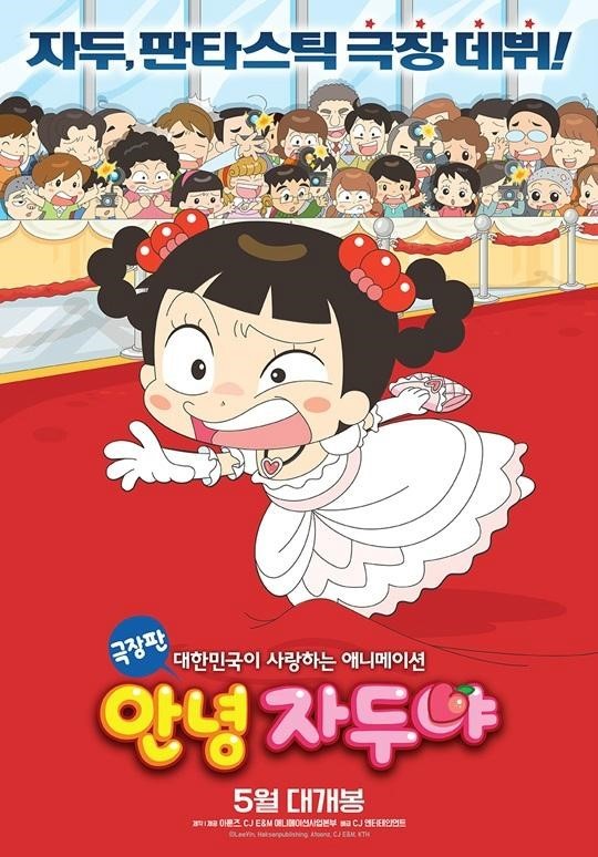 안녕 자두야 극장판 (4.5)
