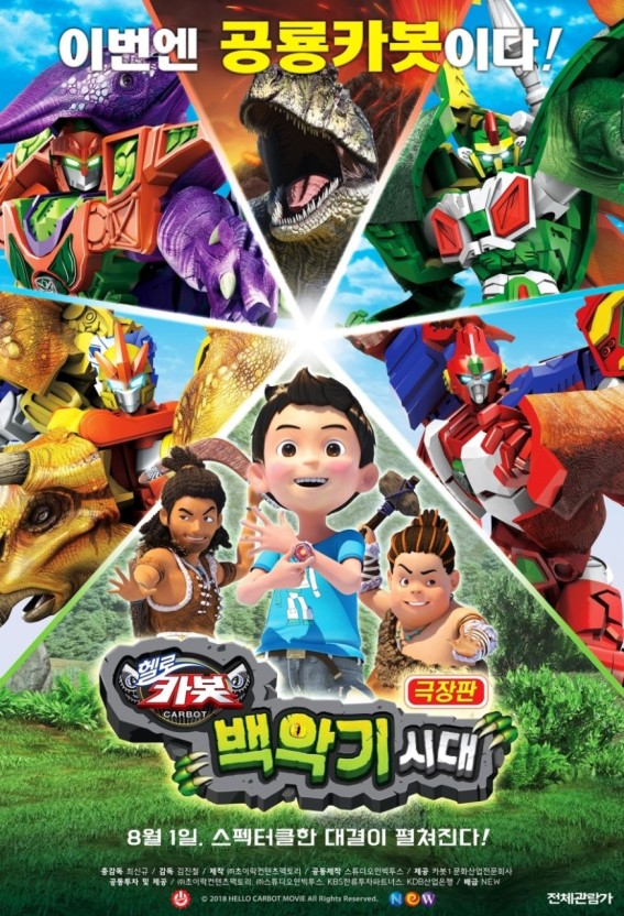 헬로 카봇: 백악기 시대 (4.26)