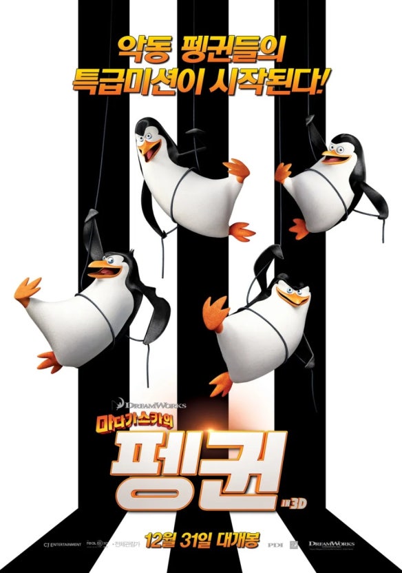 마다가스카의 펭귄 (6.14)