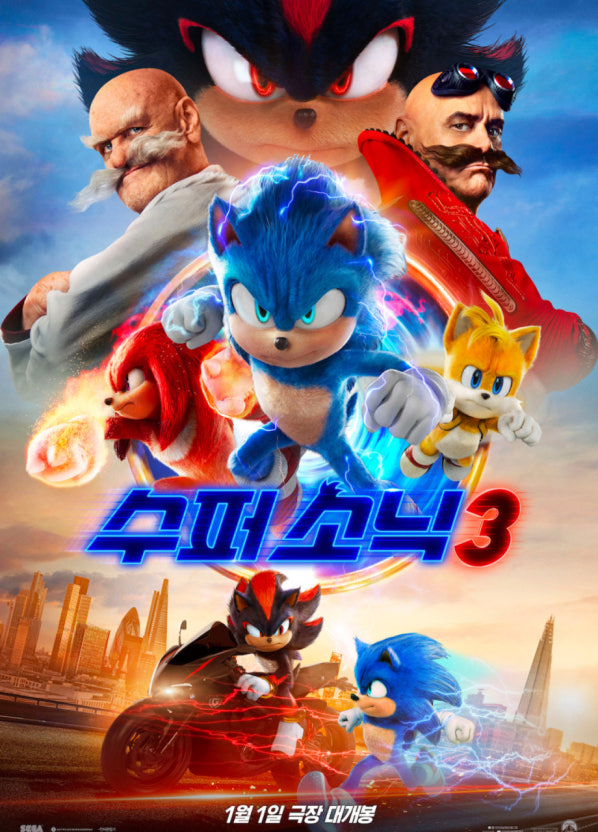 수퍼소닉 (6.21)