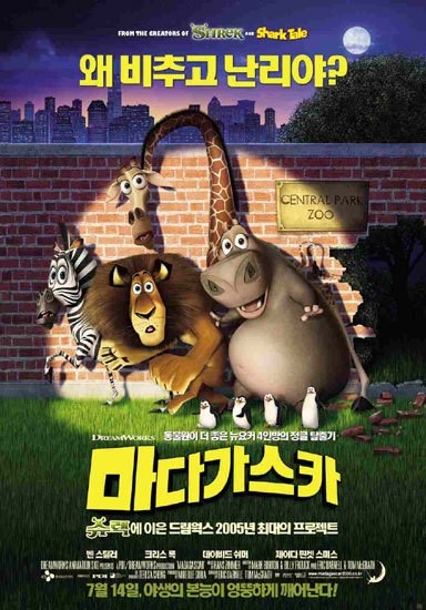 마다가스카 (7.5)