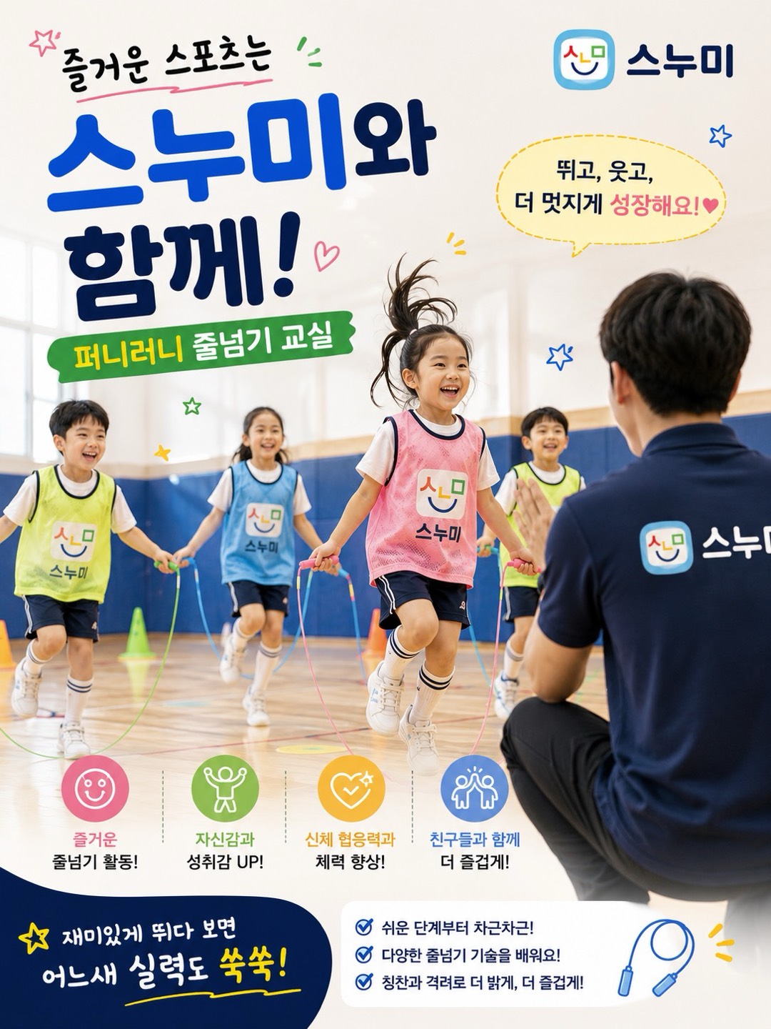 퍼니러니 줄넘기교실 (만5-6세)