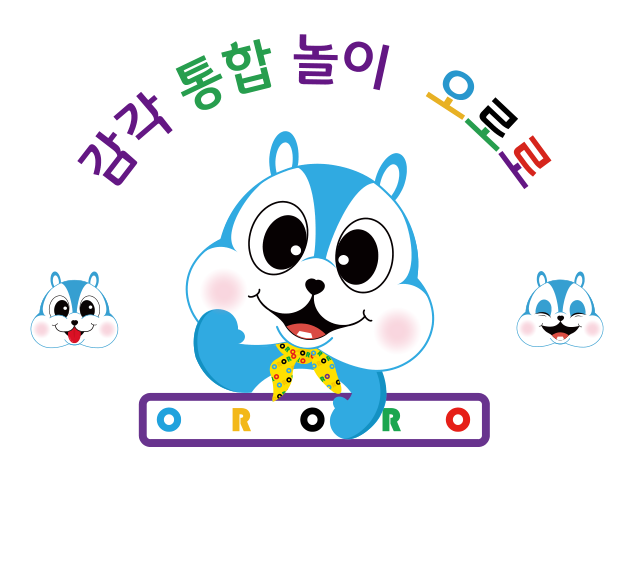 감각통합놀이 아기다람쥐 오로로 (9-14개월)