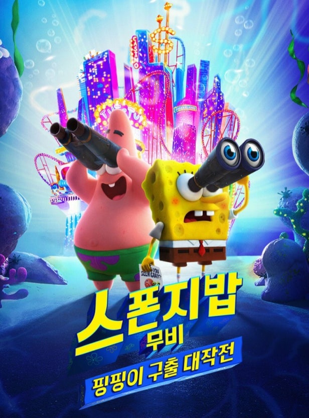 스폰지밥 무비: 핑핑이 구출 대작전 (더빙) (3.14)