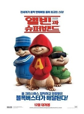 엘빈과 슈퍼밴드 (더빙) (4.25)