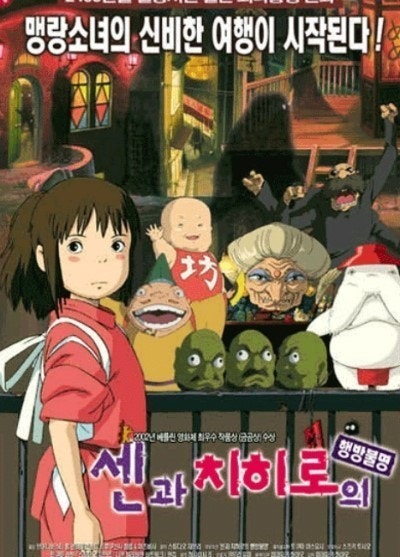 센과 치히로의 행방불명 (더빙) (5.9)