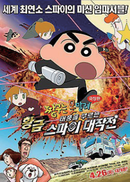 짱구는 못 말려 극장판: 태풍을 부르는 황금 스파이 대작전 (더빙) (7.4)
