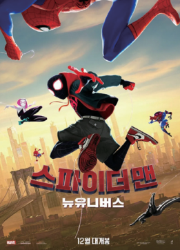 스파이더맨 뉴 유니버스 (더빙) (7.25)