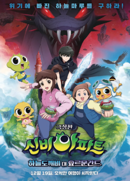 신비 아파트: 하늘 도깨비 vs 요르문간드 (더빙) (8.22)