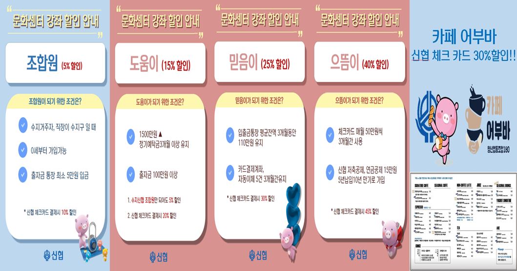 조합원 할인