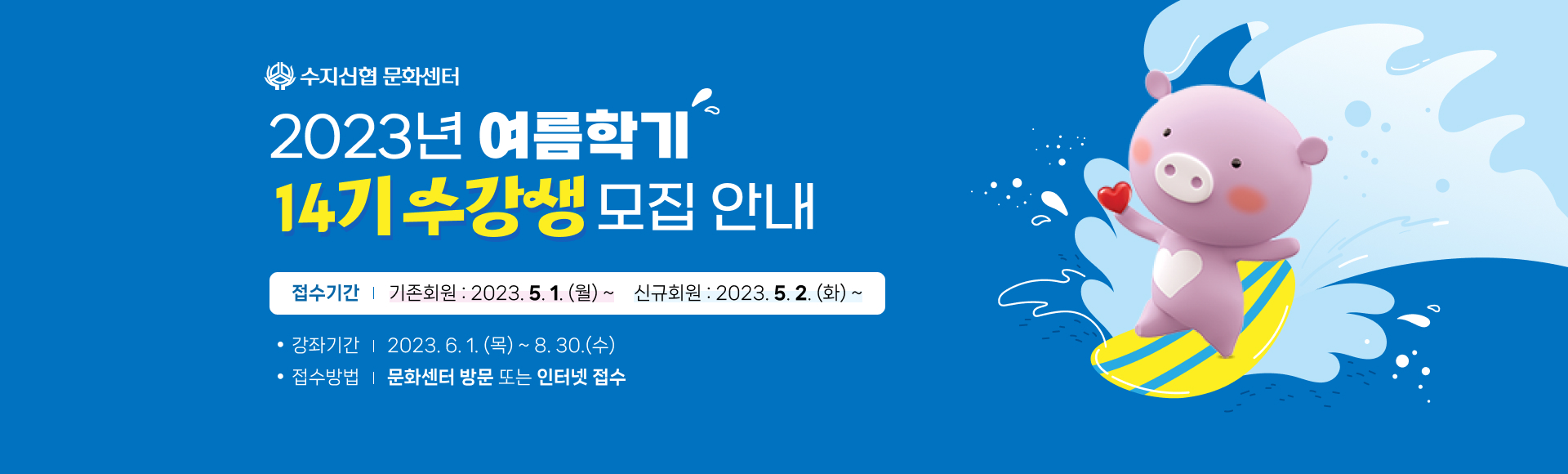 여름학기 수강생 모집 안내