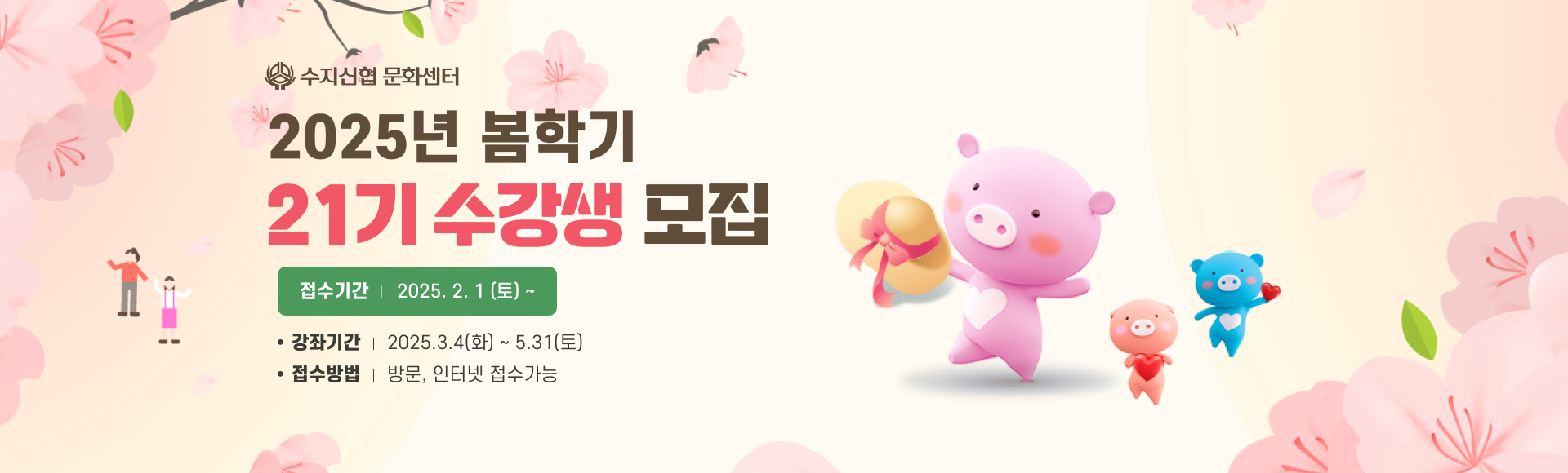 수지신협 문화센터 봄학기 회원 모집 (제21기)