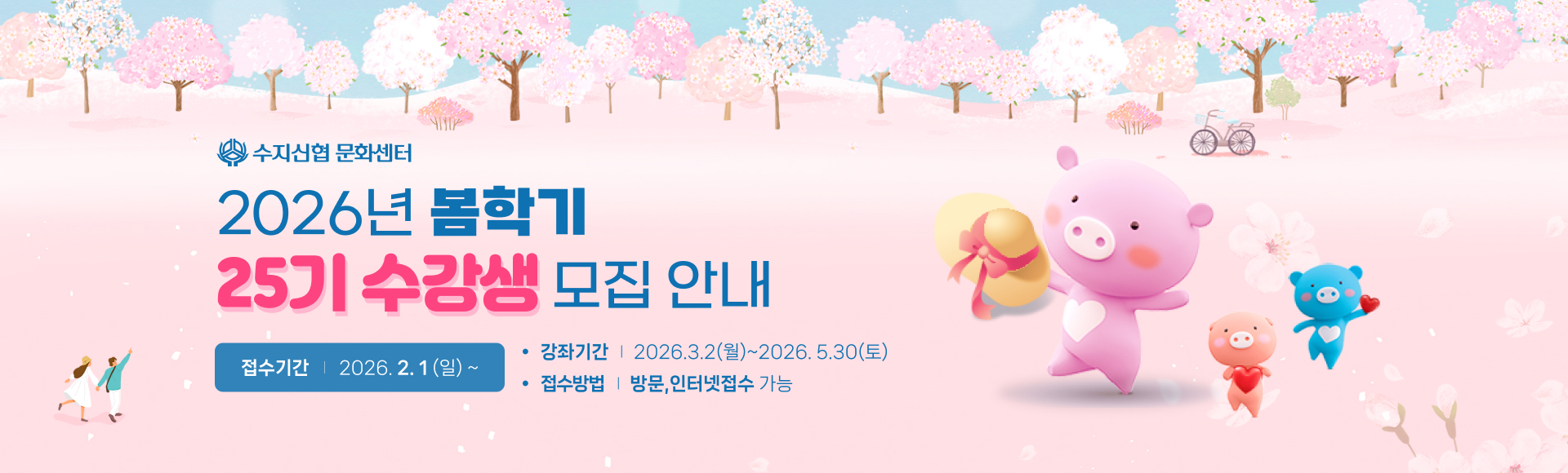 수지신협 문화센터 봄학기 회원 모집 (제25기)